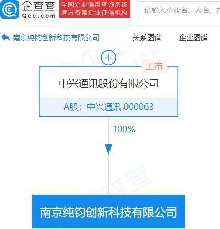 中興通訊南京設立創(chuàng)新科技公司，注冊資本10億元強化項目策劃與公關服務