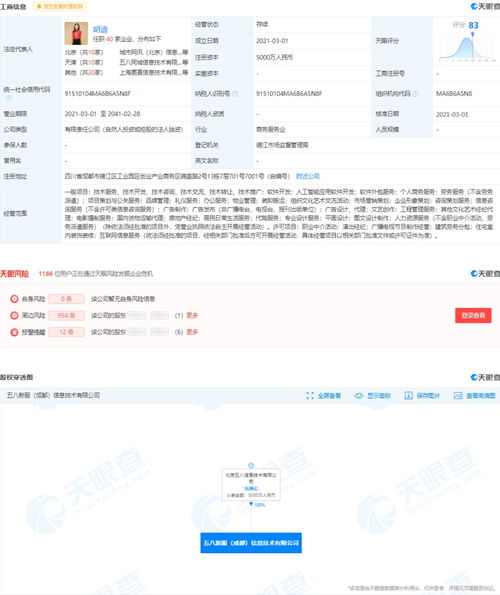 58同城關聯公司在成都成立信息服務公司，注冊資本5000萬，專注項目策劃與公關服務